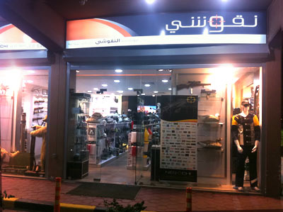 ... â Largest hunting store in Kuwait - 2:48AM â Everything Kuwait ... â Largest hunting store in Kuwait - 2:48AM â Everything Kuwait