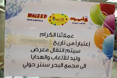 waleed toys